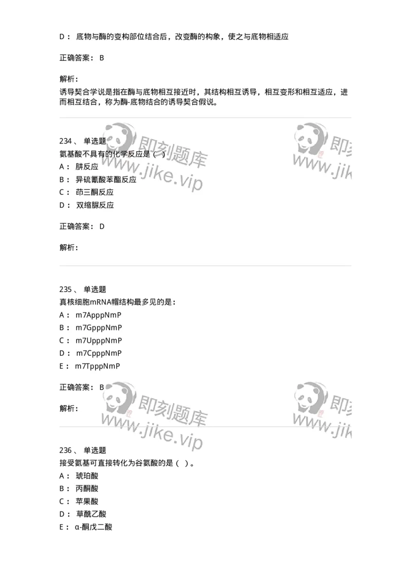 80318-综合练习-174255_军队文职(1)_01.军队文职真题-专业课_（全）版本一（历年真题+章节练习+模拟题）_农学(军队文职)_章节练习_题目+解析