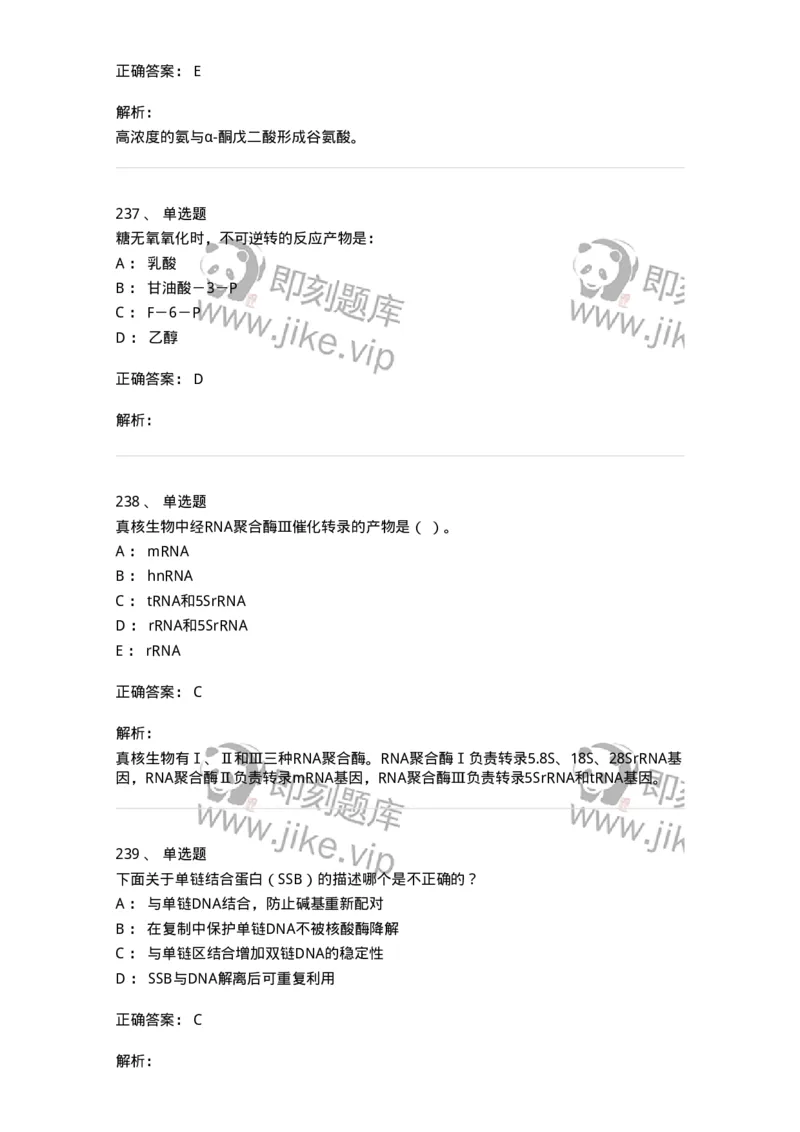 80318-综合练习-174255_军队文职(1)_01.军队文职真题-专业课_（全）版本一（历年真题+章节练习+模拟题）_农学(军队文职)_章节练习_题目+解析