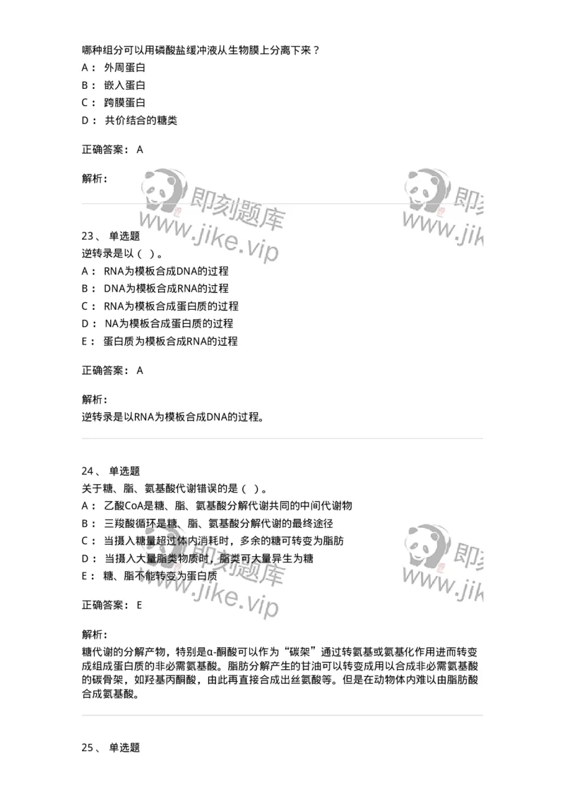 80318-综合练习-174255_军队文职(1)_01.军队文职真题-专业课_（全）版本一（历年真题+章节练习+模拟题）_农学(军队文职)_章节练习_题目+解析