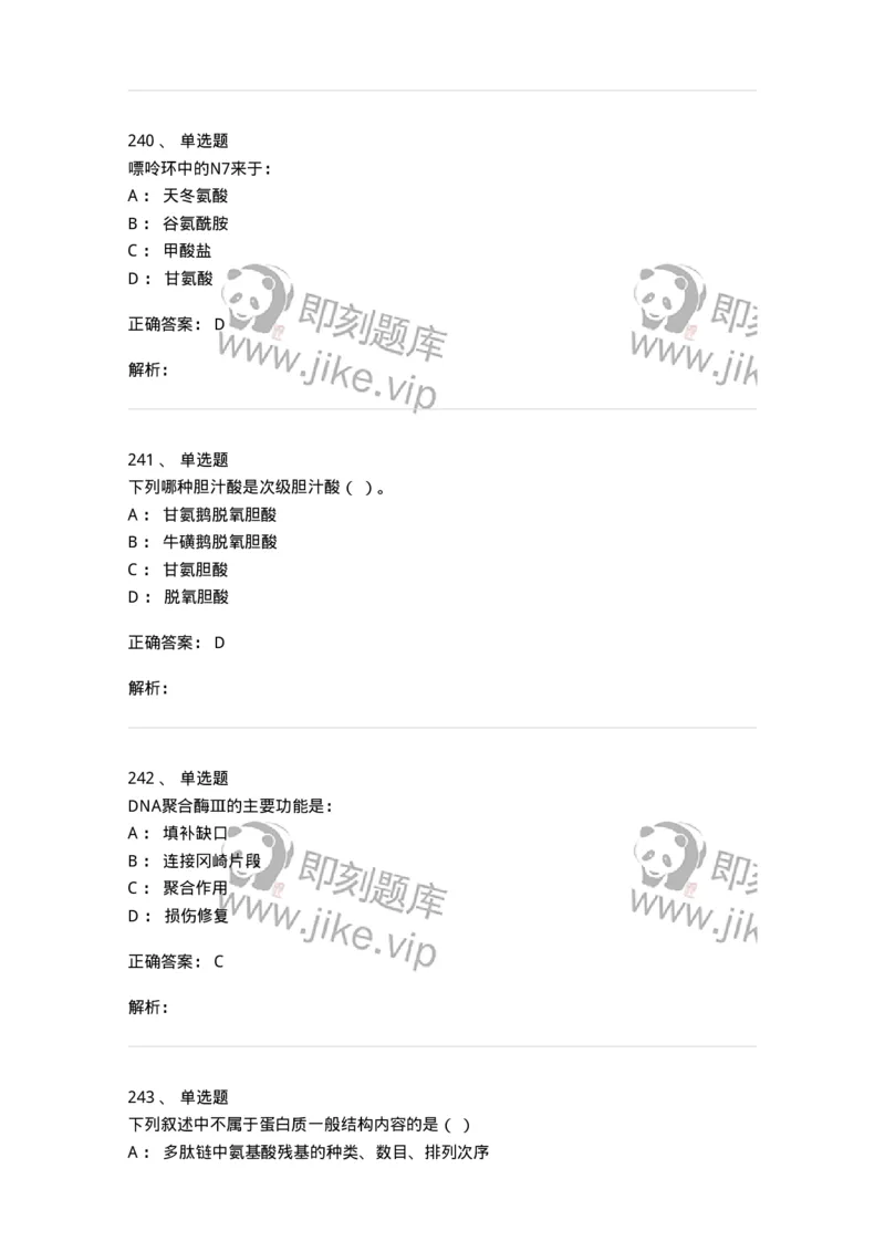 80318-综合练习-174255_军队文职(1)_01.军队文职真题-专业课_（全）版本一（历年真题+章节练习+模拟题）_农学(军队文职)_章节练习_题目+解析