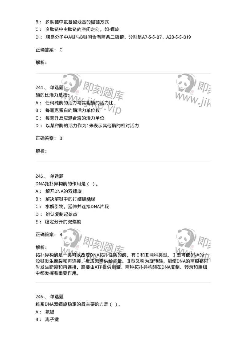 80318-综合练习-174255_军队文职(1)_01.军队文职真题-专业课_（全）版本一（历年真题+章节练习+模拟题）_农学(军队文职)_章节练习_题目+解析