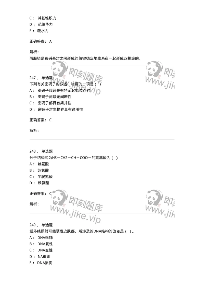 80318-综合练习-174255_军队文职(1)_01.军队文职真题-专业课_（全）版本一（历年真题+章节练习+模拟题）_农学(军队文职)_章节练习_题目+解析