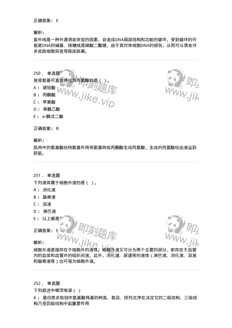 80318-综合练习-174255_军队文职(1)_01.军队文职真题-专业课_（全）版本一（历年真题+章节练习+模拟题）_农学(军队文职)_章节练习_题目+解析