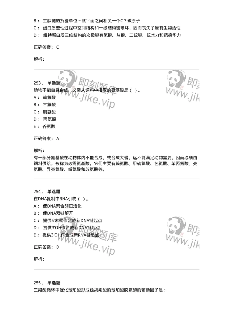 80318-综合练习-174255_军队文职(1)_01.军队文职真题-专业课_（全）版本一（历年真题+章节练习+模拟题）_农学(军队文职)_章节练习_题目+解析