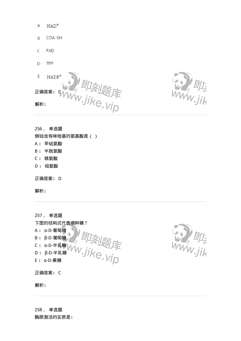 80318-综合练习-174255_军队文职(1)_01.军队文职真题-专业课_（全）版本一（历年真题+章节练习+模拟题）_农学(军队文职)_章节练习_题目+解析