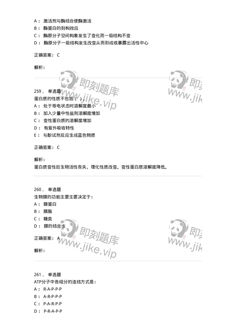 80318-综合练习-174255_军队文职(1)_01.军队文职真题-专业课_（全）版本一（历年真题+章节练习+模拟题）_农学(军队文职)_章节练习_题目+解析