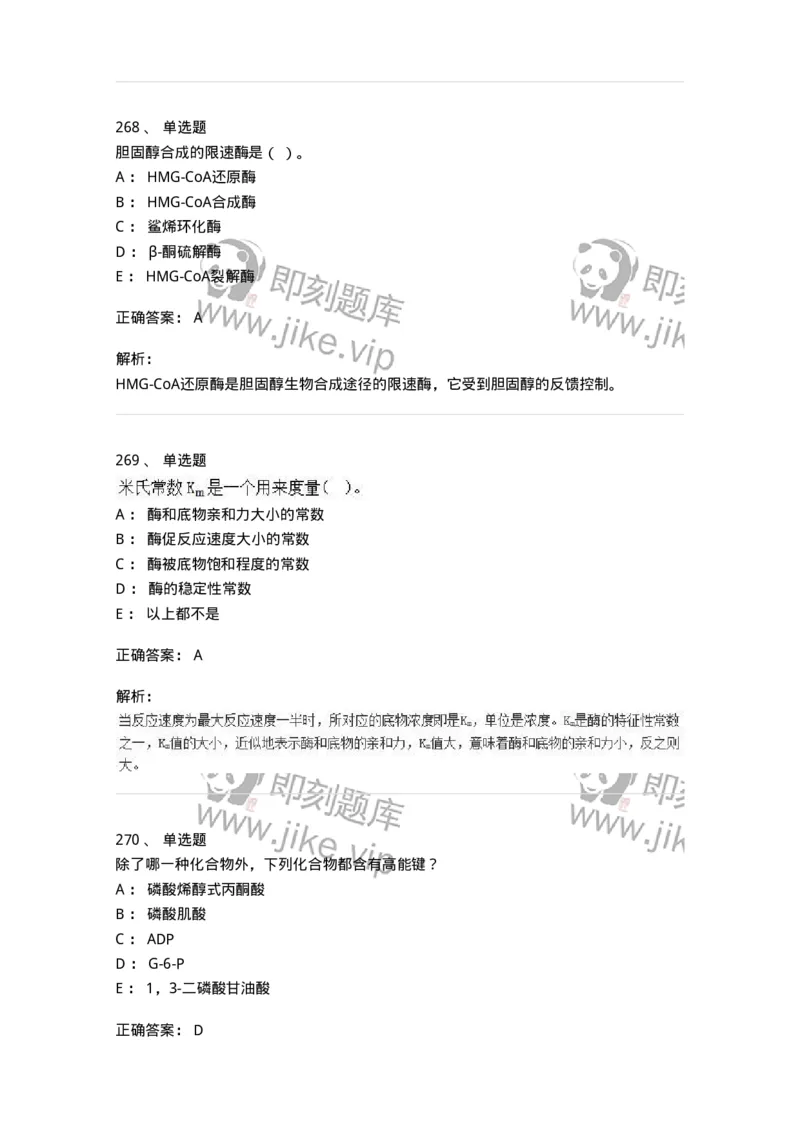 80318-综合练习-174255_军队文职(1)_01.军队文职真题-专业课_（全）版本一（历年真题+章节练习+模拟题）_农学(军队文职)_章节练习_题目+解析