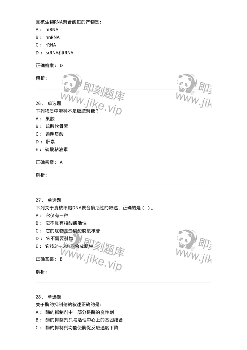 80318-综合练习-174255_军队文职(1)_01.军队文职真题-专业课_（全）版本一（历年真题+章节练习+模拟题）_农学(军队文职)_章节练习_题目+解析