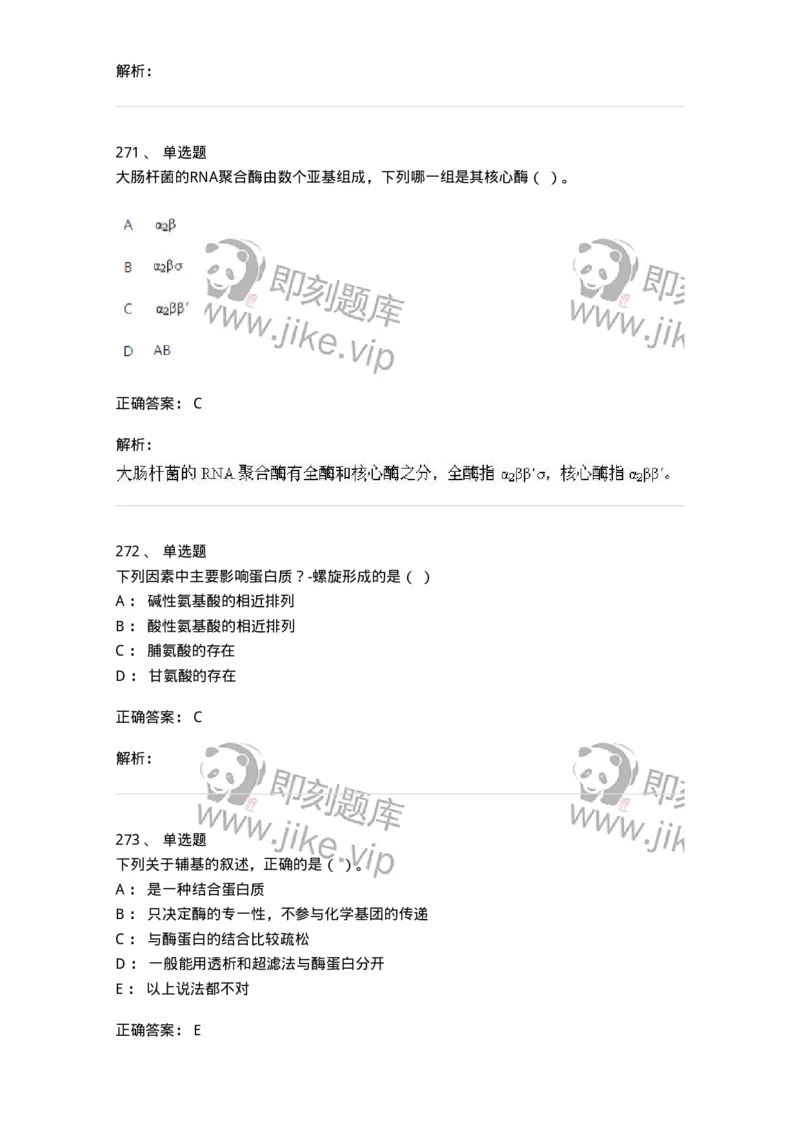 80318-综合练习-174255_军队文职(1)_01.军队文职真题-专业课_（全）版本一（历年真题+章节练习+模拟题）_农学(军队文职)_章节练习_题目+解析