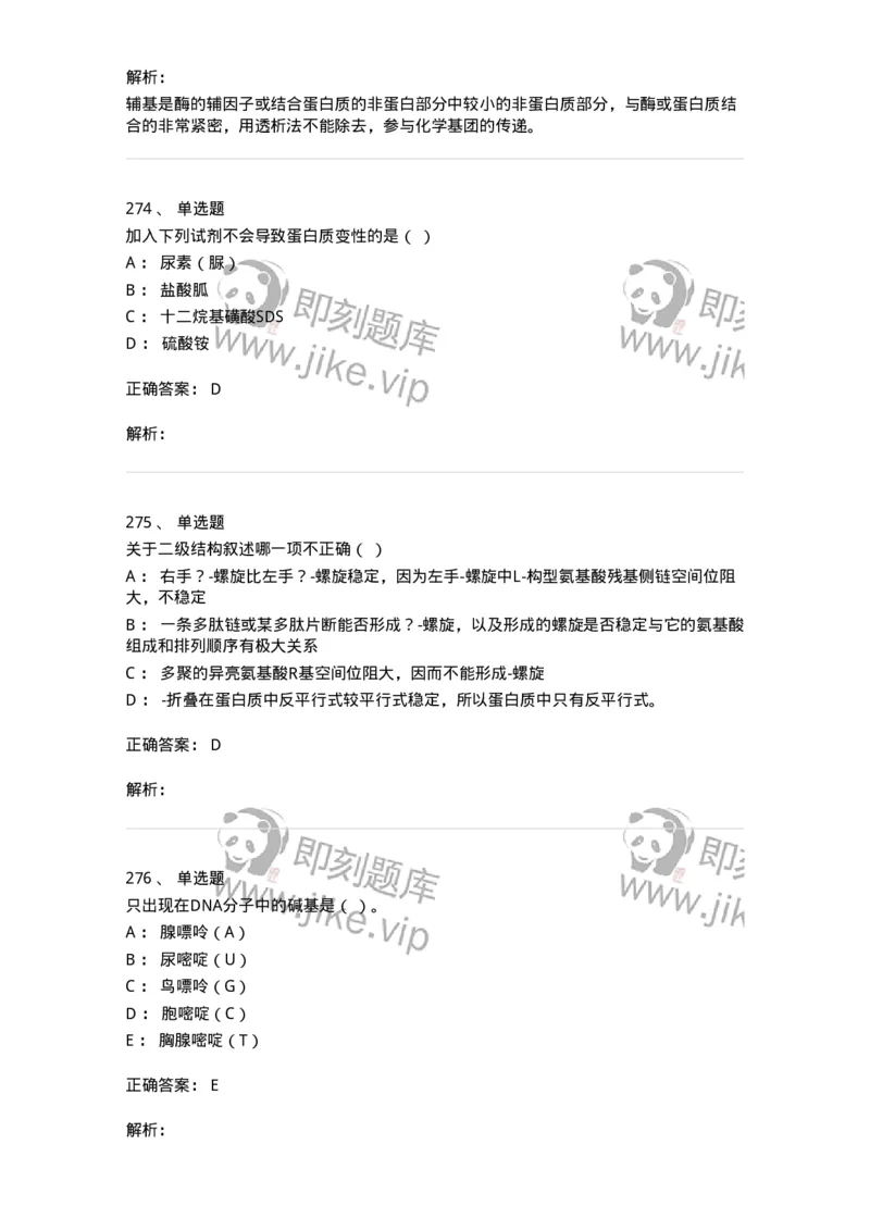 80318-综合练习-174255_军队文职(1)_01.军队文职真题-专业课_（全）版本一（历年真题+章节练习+模拟题）_农学(军队文职)_章节练习_题目+解析