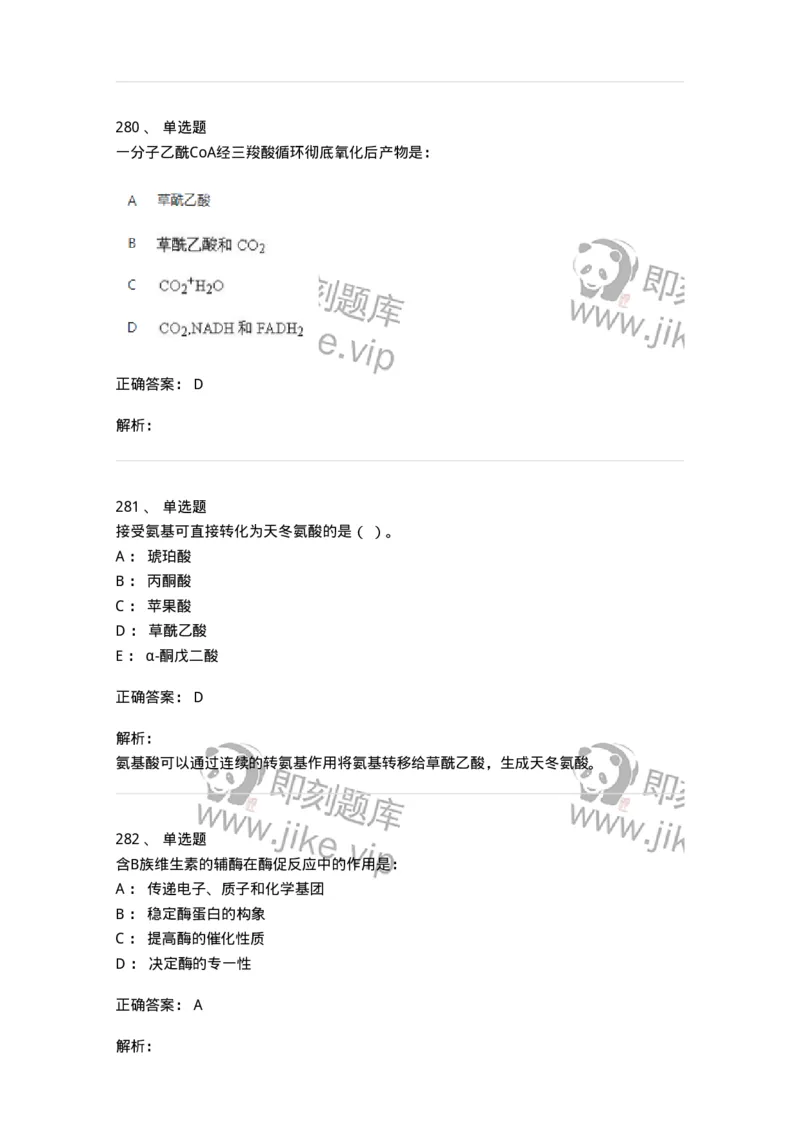 80318-综合练习-174255_军队文职(1)_01.军队文职真题-专业课_（全）版本一（历年真题+章节练习+模拟题）_农学(军队文职)_章节练习_题目+解析