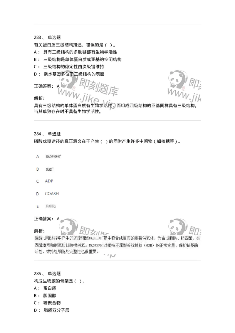 80318-综合练习-174255_军队文职(1)_01.军队文职真题-专业课_（全）版本一（历年真题+章节练习+模拟题）_农学(军队文职)_章节练习_题目+解析