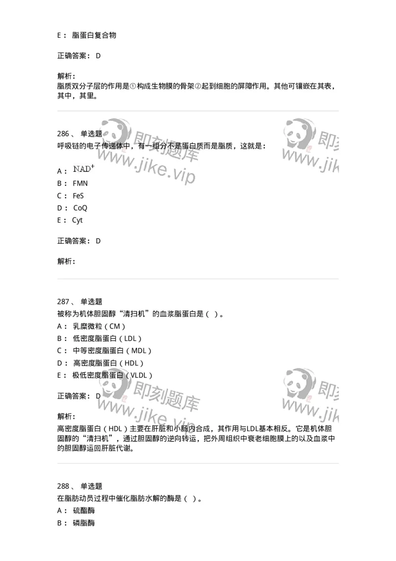 80318-综合练习-174255_军队文职(1)_01.军队文职真题-专业课_（全）版本一（历年真题+章节练习+模拟题）_农学(军队文职)_章节练习_题目+解析