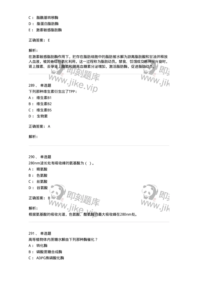 80318-综合练习-174255_军队文职(1)_01.军队文职真题-专业课_（全）版本一（历年真题+章节练习+模拟题）_农学(军队文职)_章节练习_题目+解析