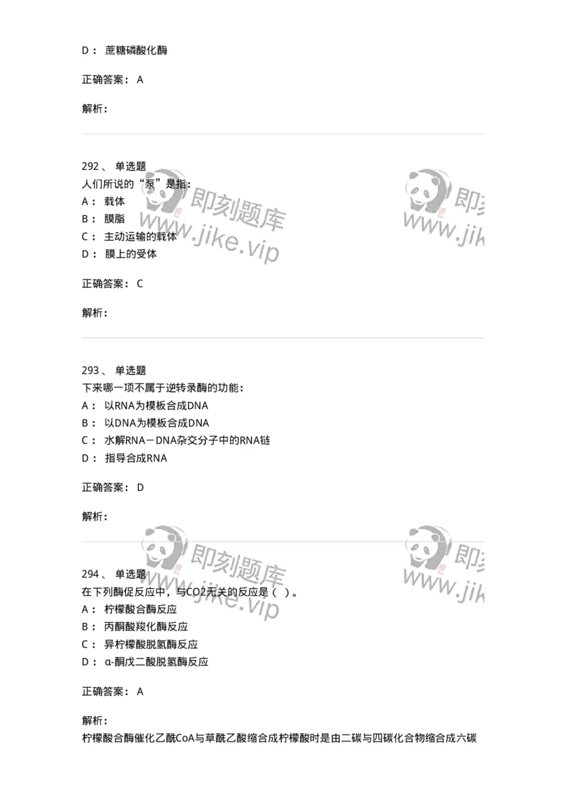 80318-综合练习-174255_军队文职(1)_01.军队文职真题-专业课_（全）版本一（历年真题+章节练习+模拟题）_农学(军队文职)_章节练习_题目+解析