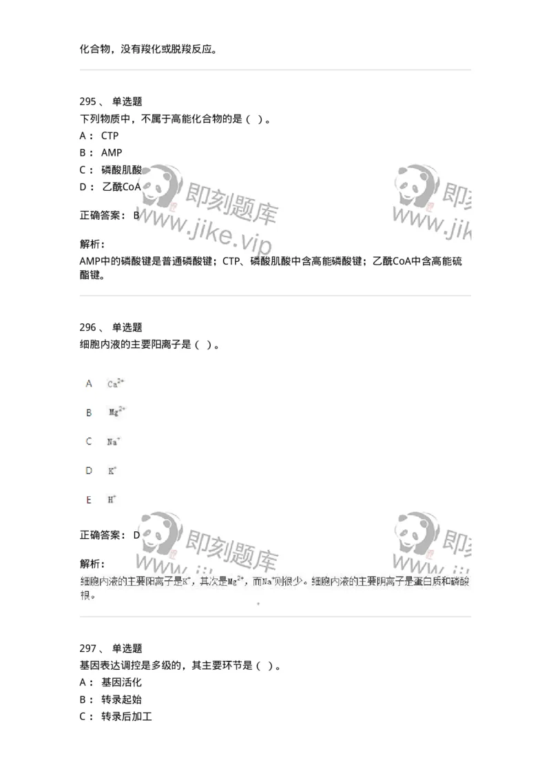 80318-综合练习-174255_军队文职(1)_01.军队文职真题-专业课_（全）版本一（历年真题+章节练习+模拟题）_农学(军队文职)_章节练习_题目+解析