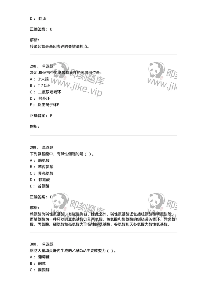 80318-综合练习-174255_军队文职(1)_01.军队文职真题-专业课_（全）版本一（历年真题+章节练习+模拟题）_农学(军队文职)_章节练习_题目+解析