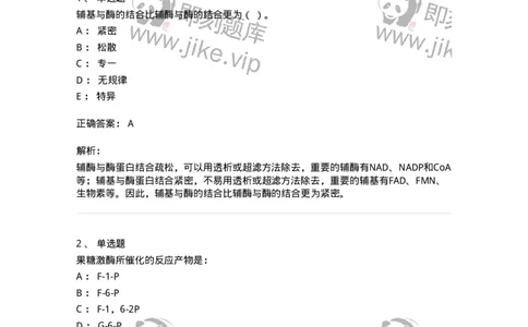 80318-综合练习-174255_军队文职(1)_01.军队文职真题-专业课_（全）版本一（历年真题+章节练习+模拟题）_农学(军队文职)_章节练习_题目+解析