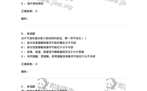 80318-综合练习-174255_军队文职(1)_01.军队文职真题-专业课_（全）版本一（历年真题+章节练习+模拟题）_农学(军队文职)_章节练习_题目+解析