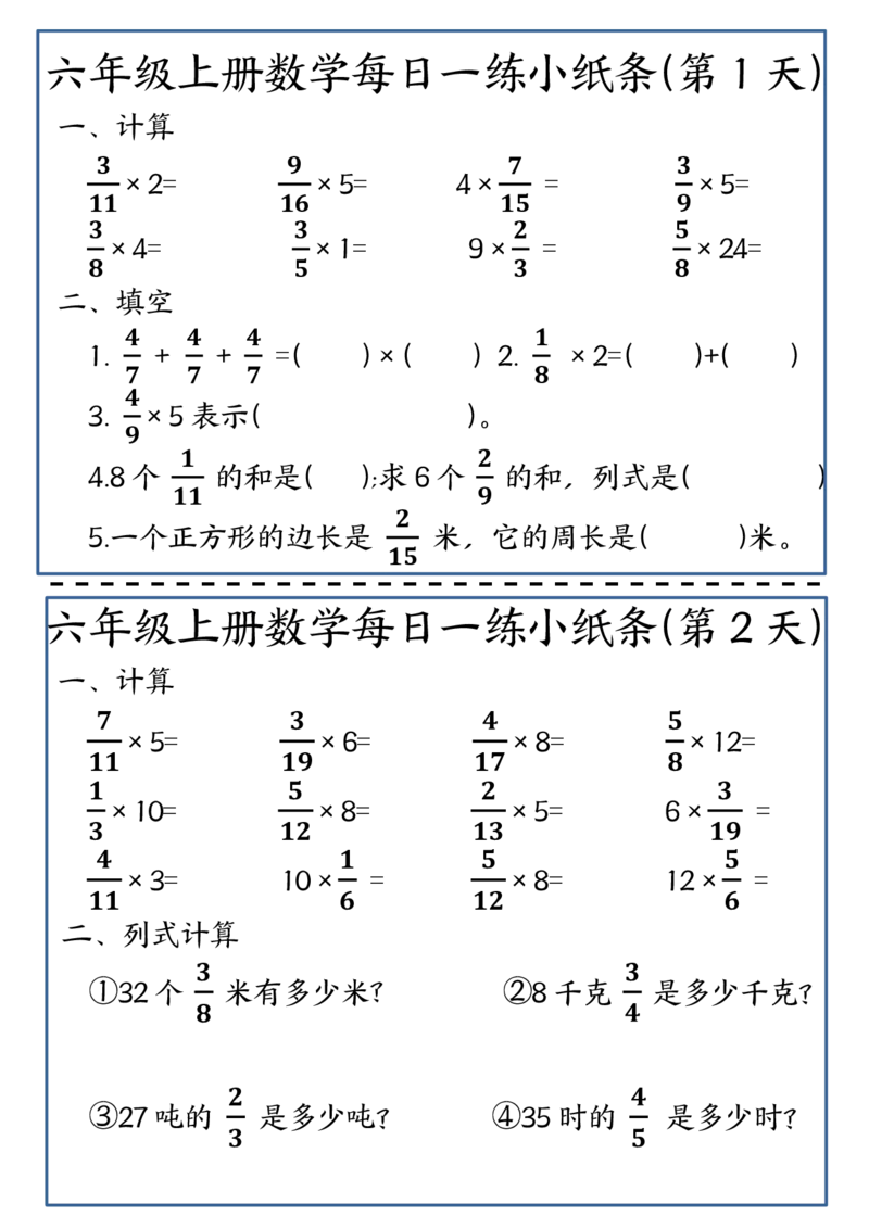 24秋六年级上册数学每日一练小纸条_6年级小红书最新热门资料(1)