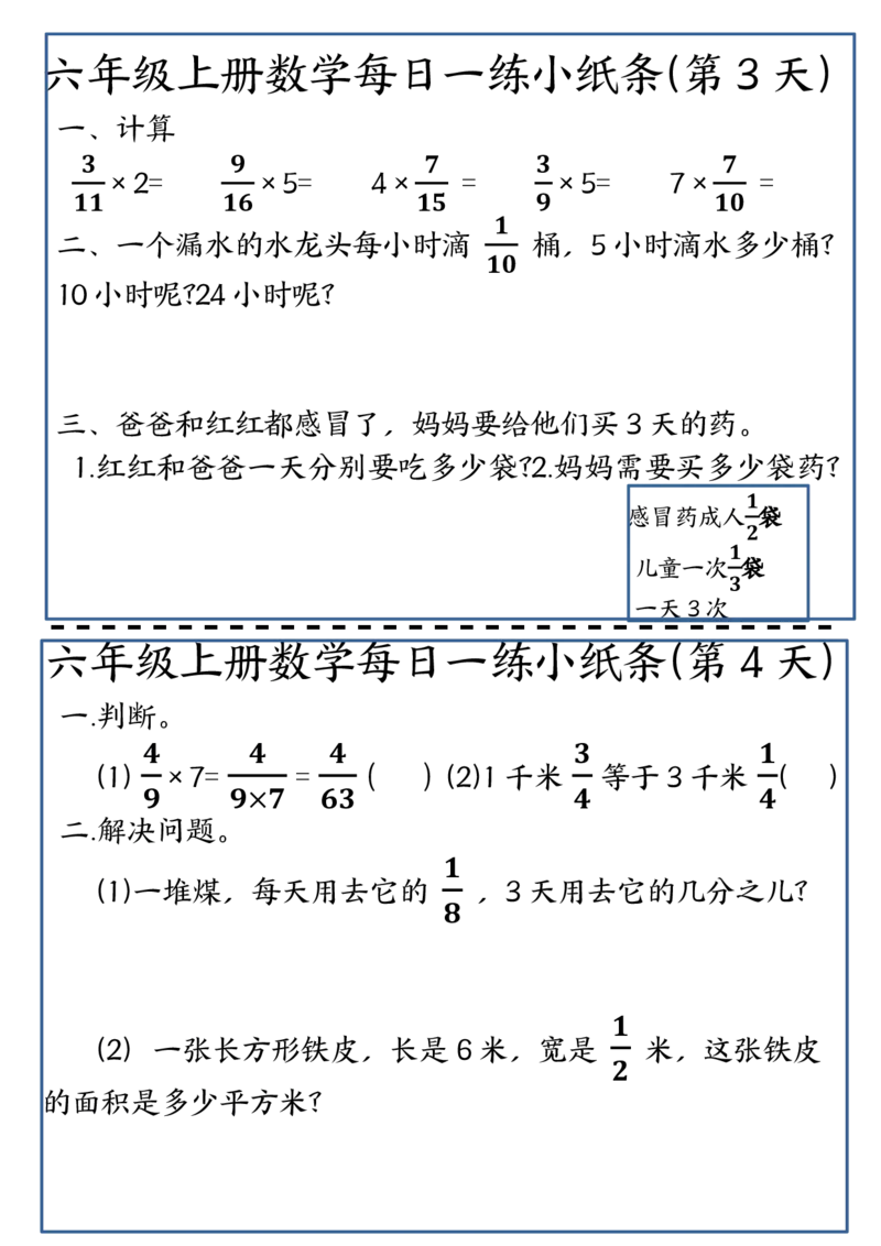 24秋六年级上册数学每日一练小纸条_6年级小红书最新热门资料(1)