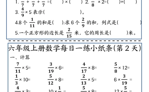 24秋六年级上册数学每日一练小纸条_6年级小红书最新热门资料(1)