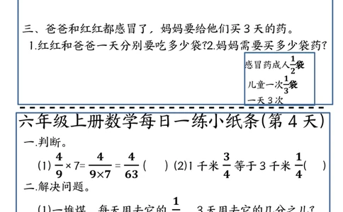 24秋六年级上册数学每日一练小纸条_6年级小红书最新热门资料(1)