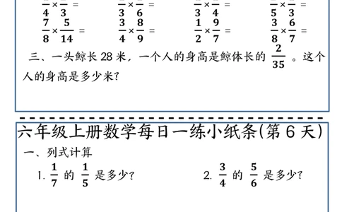 24秋六年级上册数学每日一练小纸条_6年级小红书最新热门资料(1)