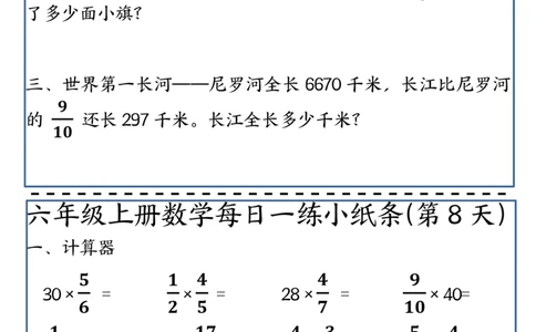 24秋六年级上册数学每日一练小纸条_6年级小红书最新热门资料(1)