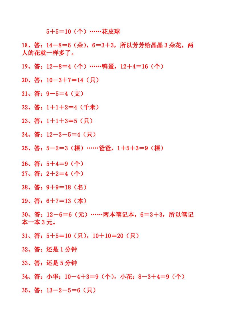 1.18一下数学-寒假思维训练题(含答案）_一年级上下册资料_一年级下册小红书同款资料_一下数学