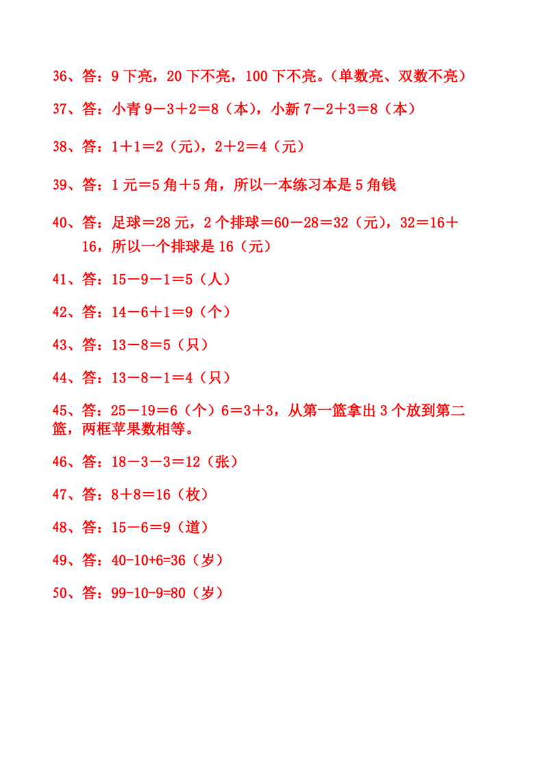 1.18一下数学-寒假思维训练题(含答案）_一年级上下册资料_一年级下册小红书同款资料_一下数学