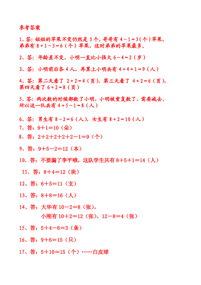 1.18一下数学-寒假思维训练题(含答案）_一年级上下册资料_一年级下册小红书同款资料_一下数学