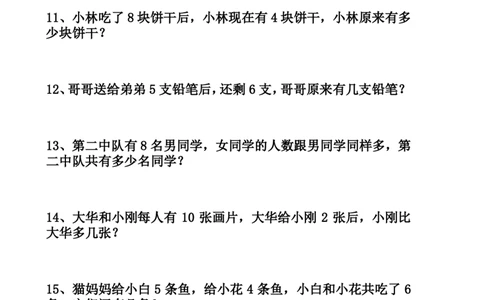 1.18一下数学-寒假思维训练题(含答案）_一年级上下册资料_一年级下册小红书同款资料_一下数学
