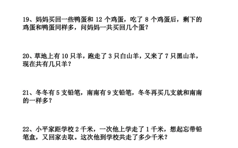 1.18一下数学-寒假思维训练题(含答案）_一年级上下册资料_一年级下册小红书同款资料_一下数学