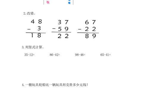 09不退位减（答案）1页_小学数学口算竖式脱式计算应用题一二三四五六年级上下册电_小学数学口算题库电子版（1-6）_笔算题（1-小升初）_笔算题适合2年级