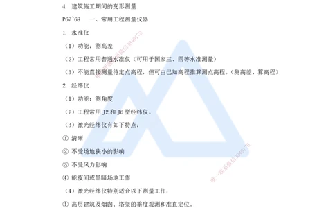 10.2025龙炎飞-名师精讲通关-（10）3.1施工测量_2026年一级建造师_2026年一建建筑_2025年一建建筑SVIP_02-基础精讲✿高端面授✿深度强化_19-建筑《名师精讲通关》龙炎飞HX推荐