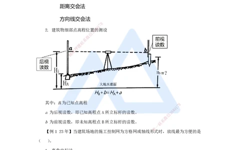 10.2025龙炎飞-名师精讲通关-（10）3.1施工测量_2026年一级建造师_2026年一建建筑_2025年一建建筑SVIP_02-基础精讲✿高端面授✿深度强化_19-建筑《名师精讲通关》龙炎飞HX推荐
