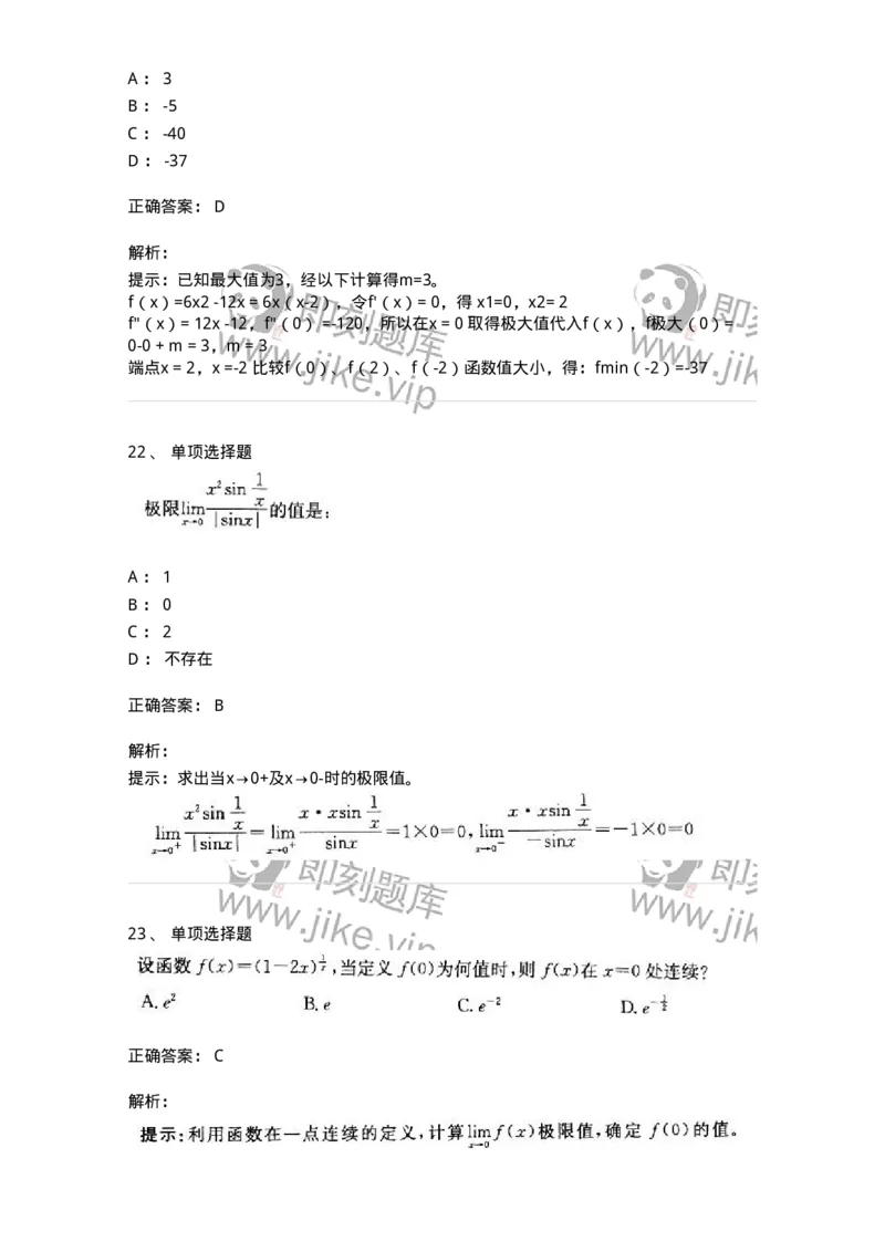 605003-(二)一元函数微分学-174020_军队文职(1)_01.军队文职真题-专业课_（全）版本一（历年真题+章节练习+模拟题）_数学1(军队文职)_章节练习_题目+解析