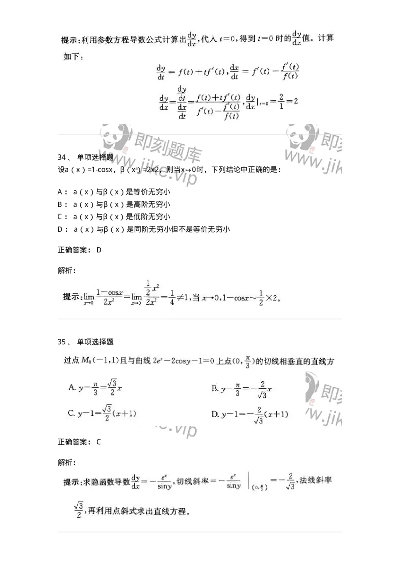 605003-(二)一元函数微分学-174020_军队文职(1)_01.军队文职真题-专业课_（全）版本一（历年真题+章节练习+模拟题）_数学1(军队文职)_章节练习_题目+解析