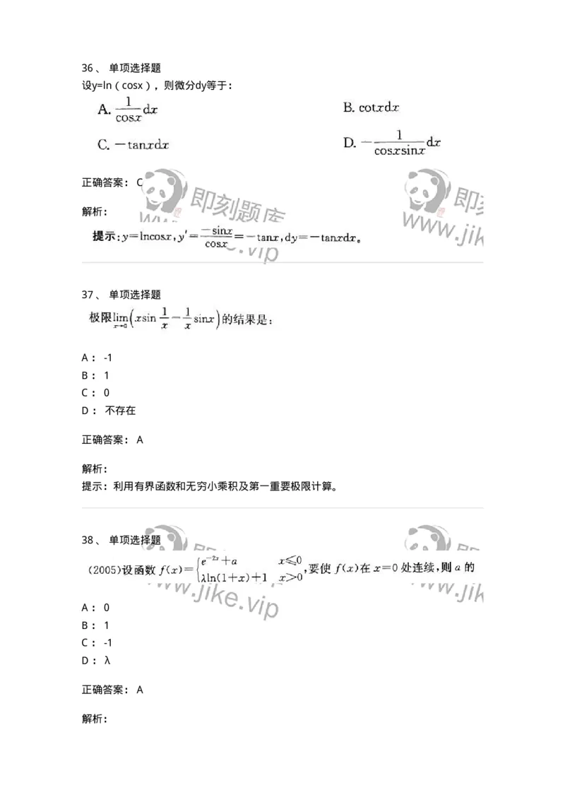 605003-(二)一元函数微分学-174020_军队文职(1)_01.军队文职真题-专业课_（全）版本一（历年真题+章节练习+模拟题）_数学1(军队文职)_章节练习_题目+解析