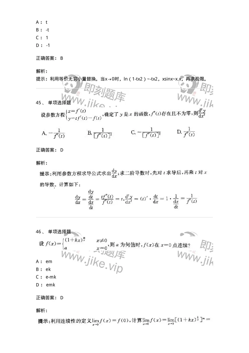 605003-(二)一元函数微分学-174020_军队文职(1)_01.军队文职真题-专业课_（全）版本一（历年真题+章节练习+模拟题）_数学1(军队文职)_章节练习_题目+解析