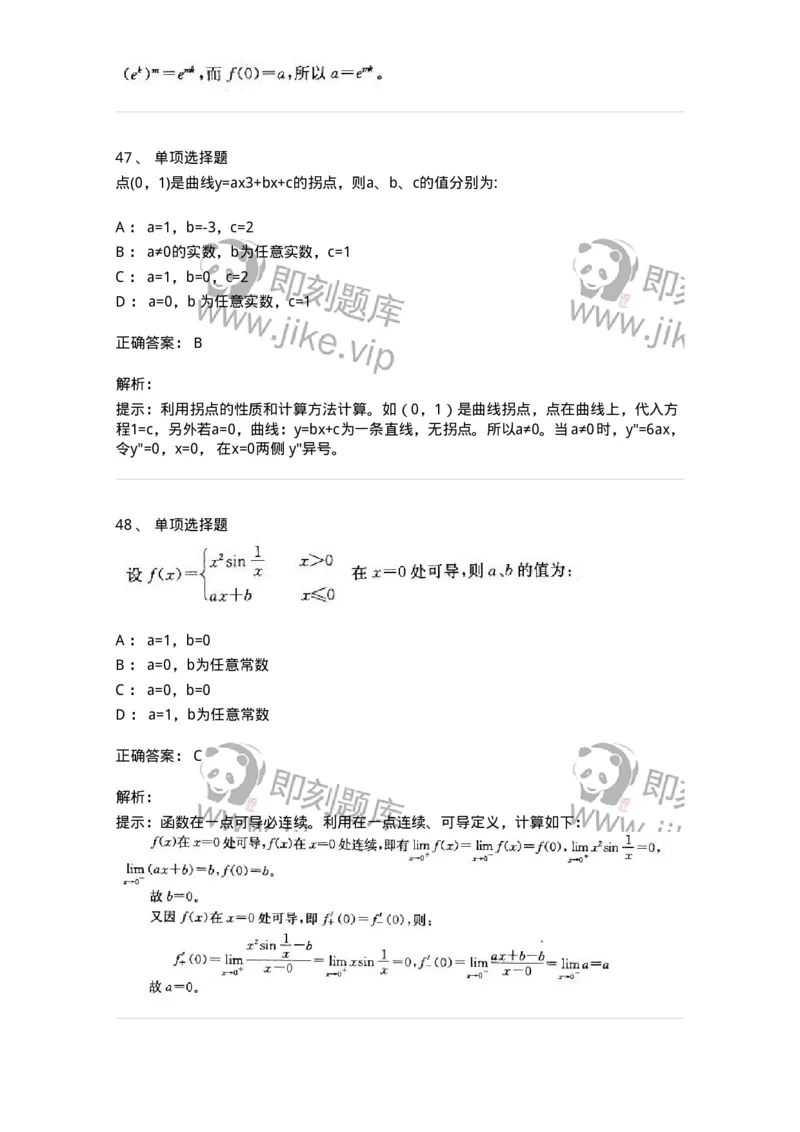 605003-(二)一元函数微分学-174020_军队文职(1)_01.军队文职真题-专业课_（全）版本一（历年真题+章节练习+模拟题）_数学1(军队文职)_章节练习_题目+解析