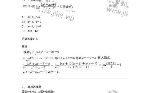 605003-(二)一元函数微分学-174020_军队文职(1)_01.军队文职真题-专业课_（全）版本一（历年真题+章节练习+模拟题）_数学1(军队文职)_章节练习_题目+解析