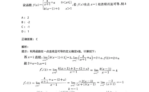 605003-(二)一元函数微分学-174020_军队文职(1)_01.军队文职真题-专业课_（全）版本一（历年真题+章节练习+模拟题）_数学1(军队文职)_章节练习_题目+解析
