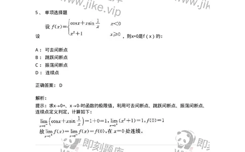 605003-(二)一元函数微分学-174020_军队文职(1)_01.军队文职真题-专业课_（全）版本一（历年真题+章节练习+模拟题）_数学1(军队文职)_章节练习_题目+解析