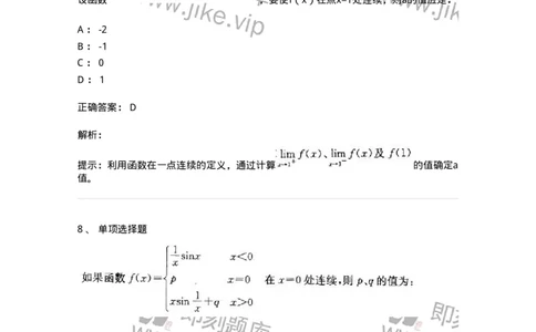 605003-(二)一元函数微分学-174020_军队文职(1)_01.军队文职真题-专业课_（全）版本一（历年真题+章节练习+模拟题）_数学1(军队文职)_章节练习_题目+解析