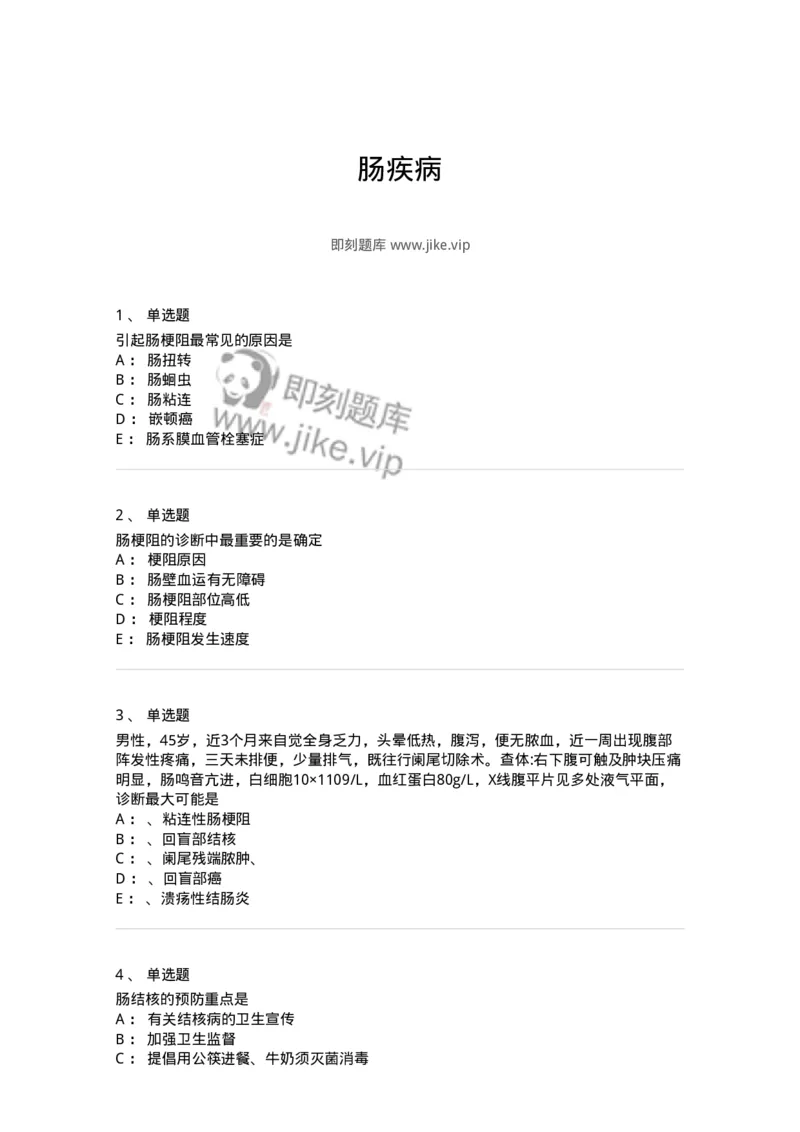 7802030207-肠疾病-197044_军队文职(1)_01.军队文职真题-专业课_（全）版本一（历年真题+章节练习+模拟题）_护理学(军队文职)_章节练习_纯题目