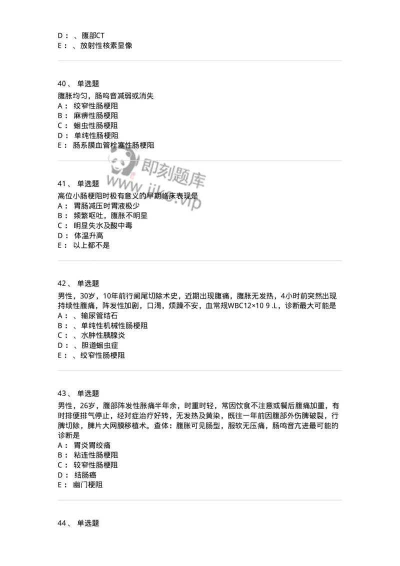 7802030207-肠疾病-197044_军队文职(1)_01.军队文职真题-专业课_（全）版本一（历年真题+章节练习+模拟题）_护理学(军队文职)_章节练习_纯题目