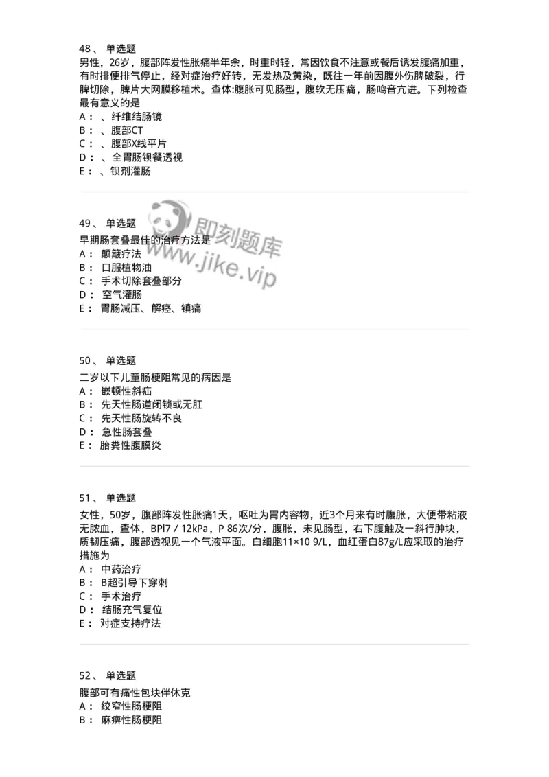 7802030207-肠疾病-197044_军队文职(1)_01.军队文职真题-专业课_（全）版本一（历年真题+章节练习+模拟题）_护理学(军队文职)_章节练习_纯题目