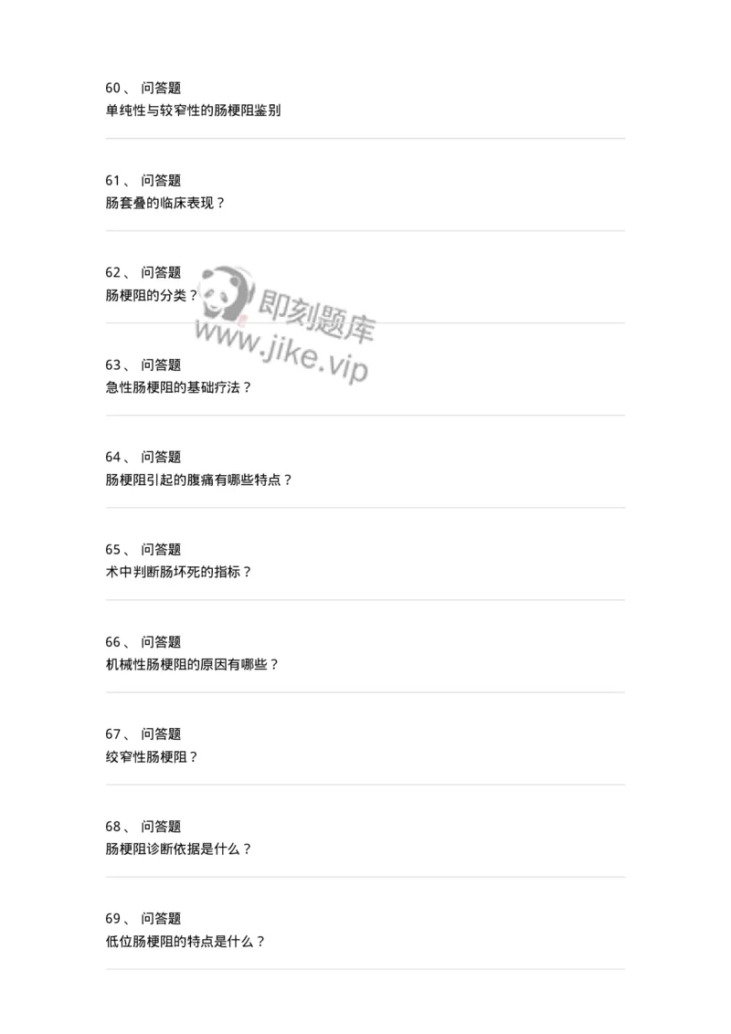 7802030207-肠疾病-197044_军队文职(1)_01.军队文职真题-专业课_（全）版本一（历年真题+章节练习+模拟题）_护理学(军队文职)_章节练习_纯题目